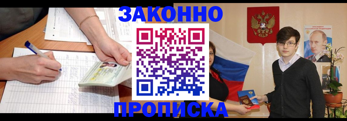 временная регистрация для школы в Тимашёвске