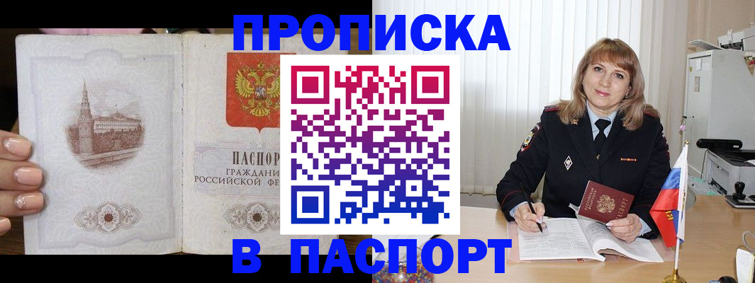 прописка штамп в Тимашёвске