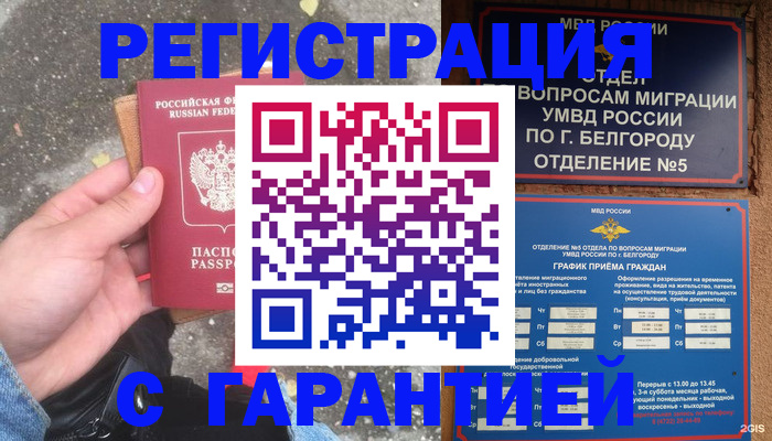 временная регистрация для всех в Тимашёвске