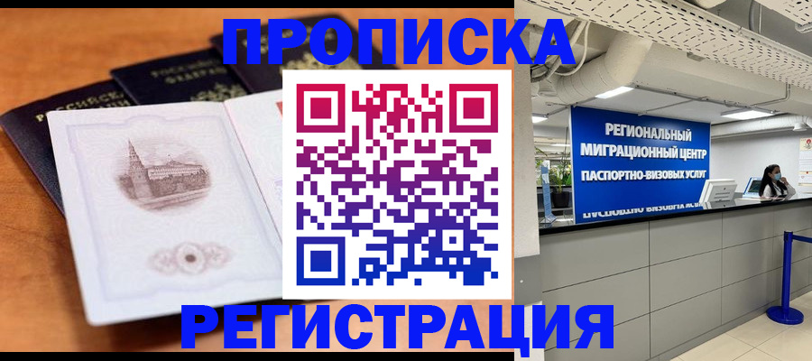 прописка для школы в Тимашёвске