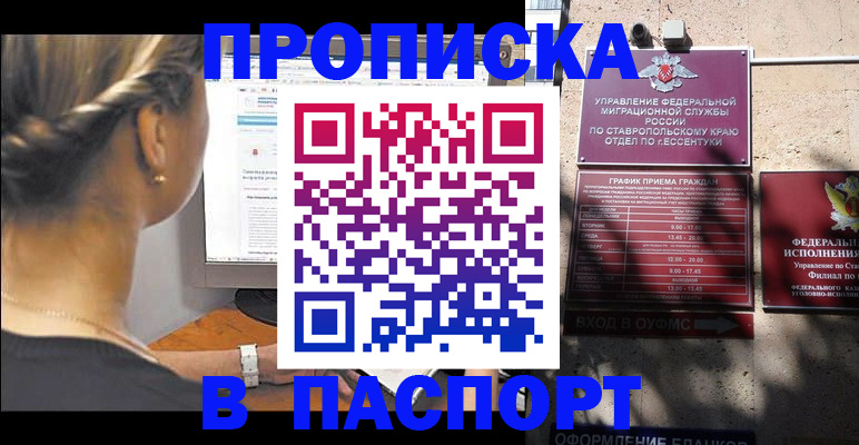 временная регистрация для всех в Тимашёвске