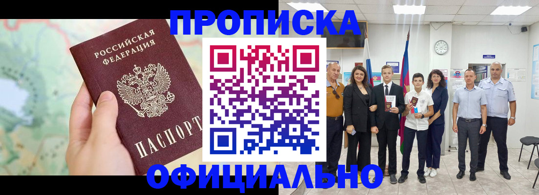временная регистрация недорого в Тимашёвске